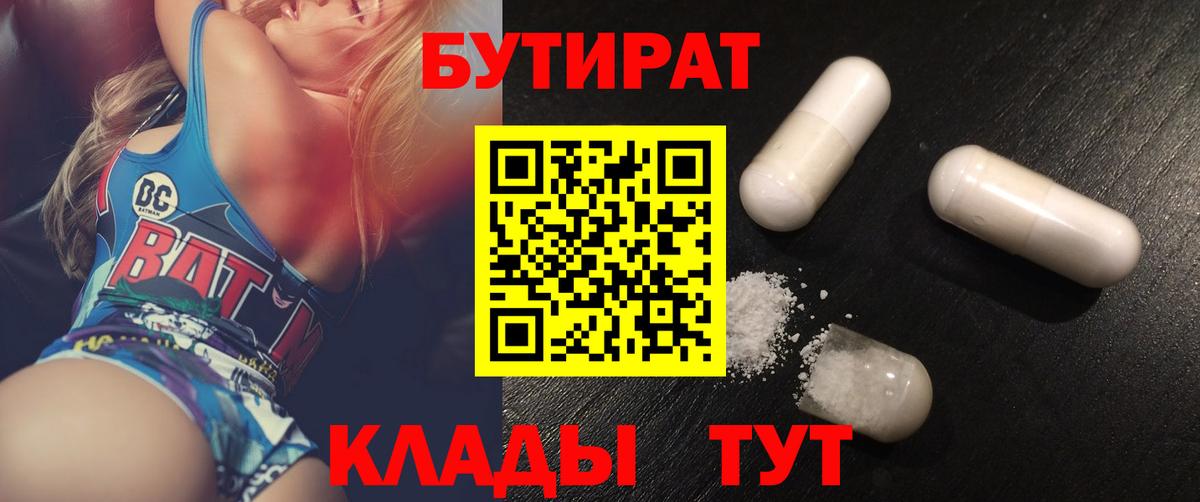 Ухта  БУТИРАТ BDO  Вход с VPN 