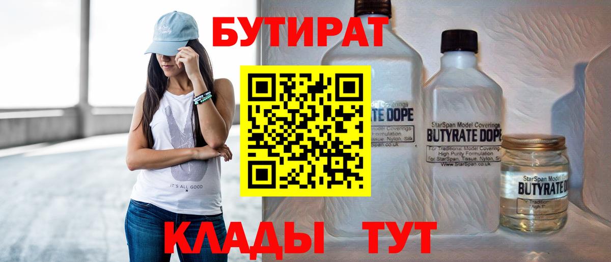 БУТИРАТ бутандиол Ухта
