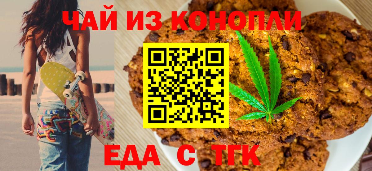 Печенье с ТГК конопля  Вход с VPN  Ухта 