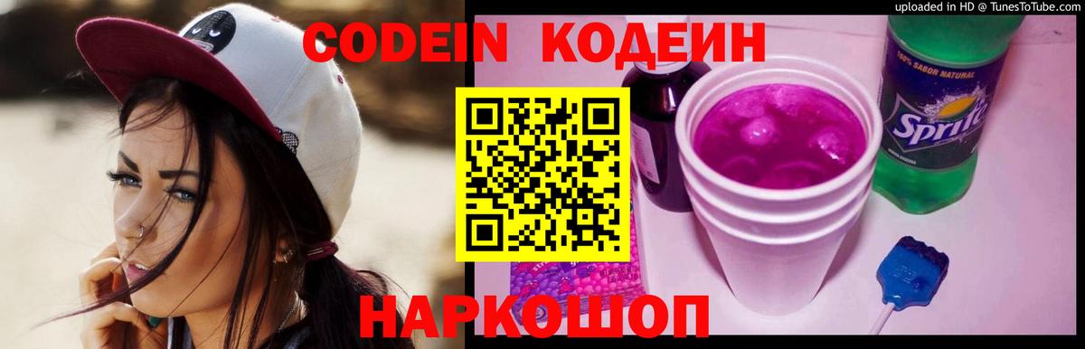 Ухта  Кодеиновый сироп Lean напиток Lean (лин)  Вход с VPN  Кодеиновый сироп Lean Purple Drank 