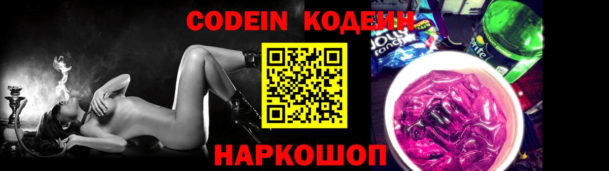 Кодеин напиток Lean (лин) Ухта