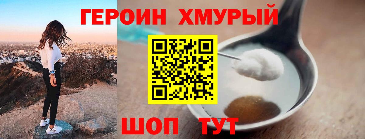 Героин хмурый Ухта