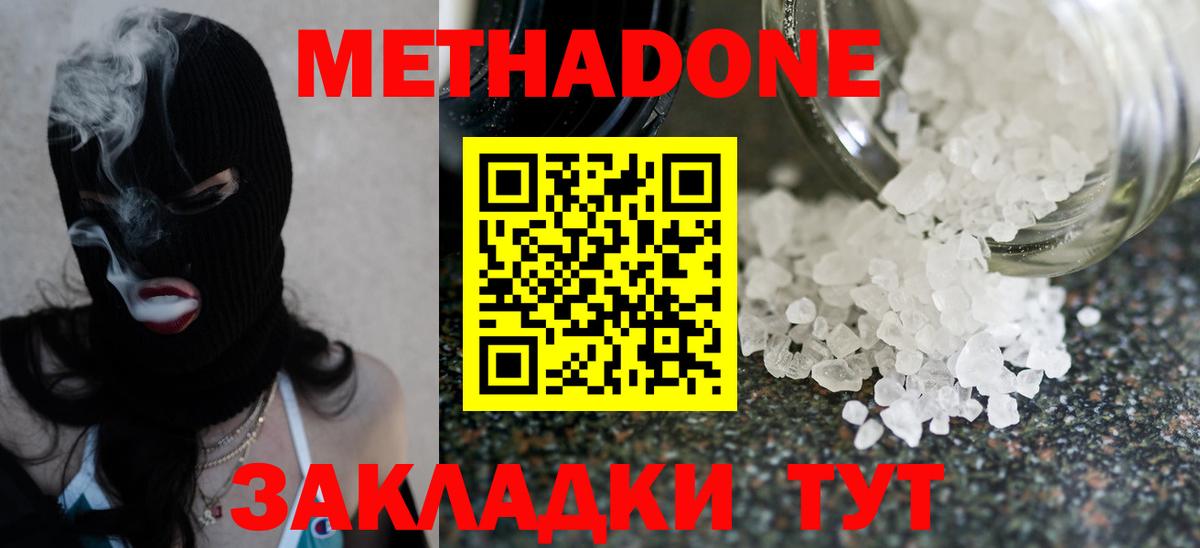 МЕТАДОН мёд Ухта