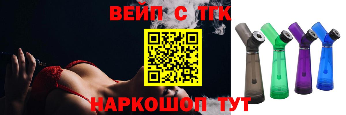 Ухта  ТГК вейп с тгк  Вход с VPN 